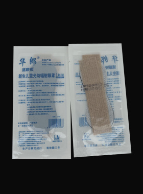 华郎宝宝新生儿光疗黑色眼罩婴幼儿防护蓝光辐射眼罩晒太阳一次性