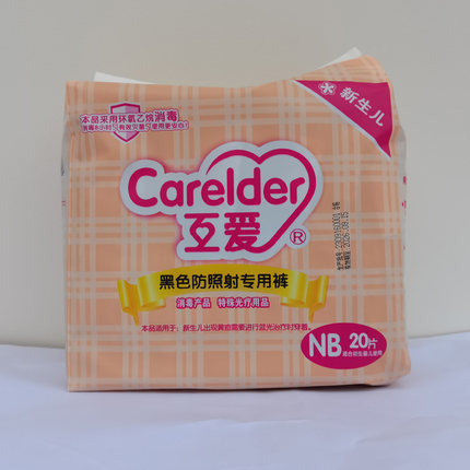 互爱新生婴儿防蓝光专用纸尿裤黑色光疗防辐射护阴避光尿不湿NB码