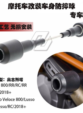 适用与MV奥古斯塔 Brutale 800 18-22改装车身防摔杠防摔球防摔胶