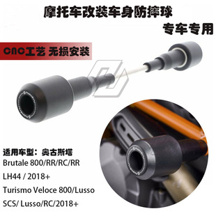 适用与MV奥古斯塔 Brutale 800 18-22改装车身防摔杠防摔球防摔胶
