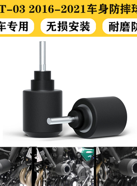 适用与雅马哈MT-03  2016-2021改装车身防摔杠防摔球防摔胶