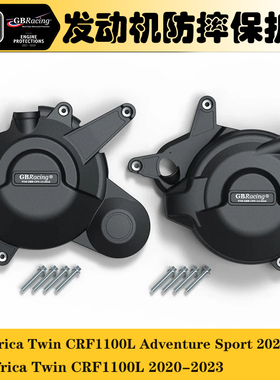 适用本田 非双 CRF1100L ADV Sport 20-22 发动机防摔保护罩边盖