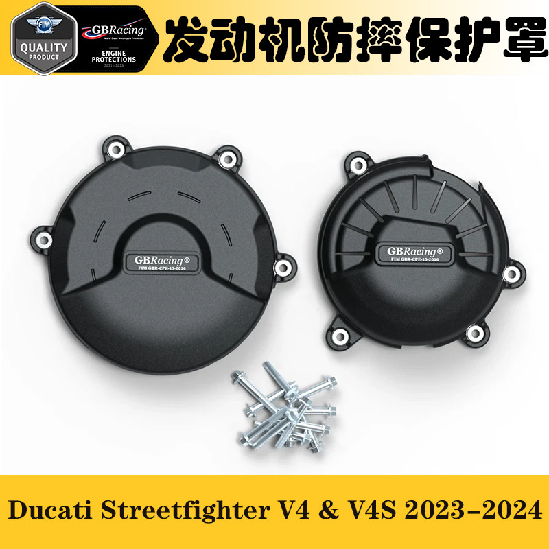 杜卡迪StreetfighterV4防摔