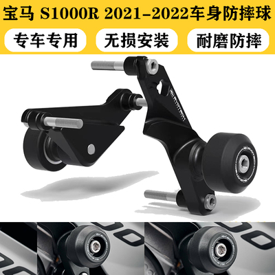 宝马S1000R2021防摔球保护