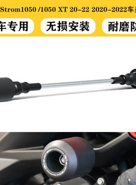 适用与铃木V-Strom 1050/1050XT  2020-2022改装车身防摔杠防摔球