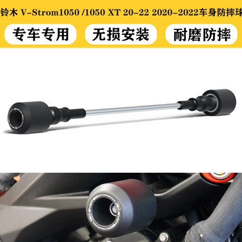 V-Strom1050/1050XT防摔球