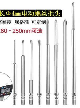 电批头S2Φ4*110.120*十字电动磁性螺丝刀头自动螺丝机起子头