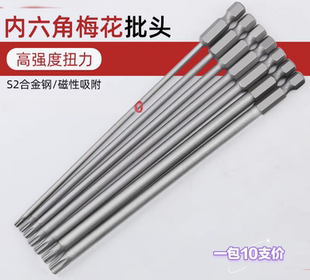 6.35风批1 TT30六角梅花批头自动气动螺丝刀米字批咀 4×150×T6
