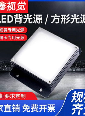 工业视觉光源相机led照明CCD检测控制器显微镜底部方形背光源