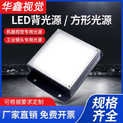 工业视觉光源相机led照明CCD检测控制器显微镜底部方形背光源