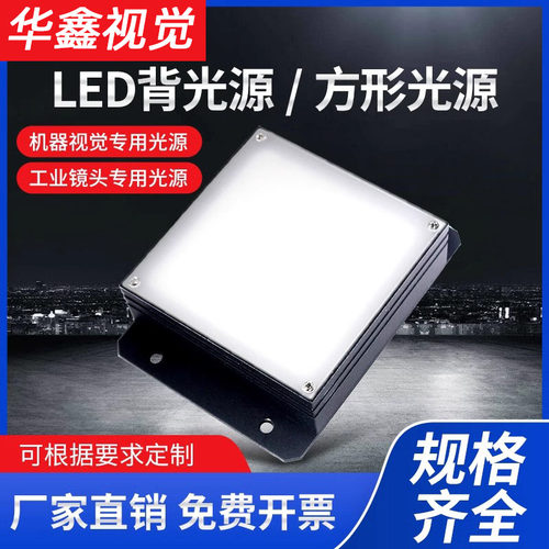 工业视觉光源背光源方形