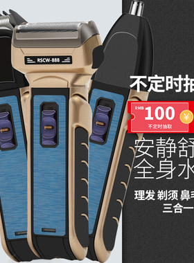宝马刮胡往复式多功能剃须刀电动