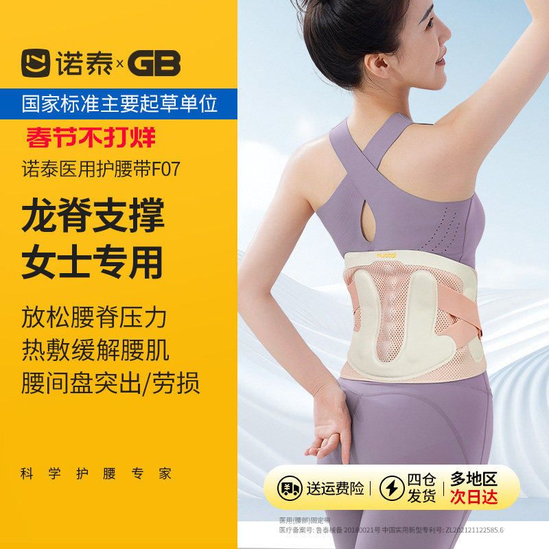 诺泰F07护腰带腰间盘劳损腰椎间盘突出牵引腰托腰肌围腰治疗器