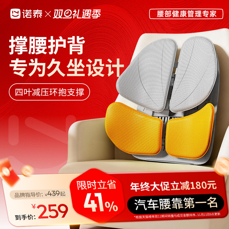 nuotai腰靠工学护腰靠背垫办公久坐神器汽车座椅腰部支撑礼物透气