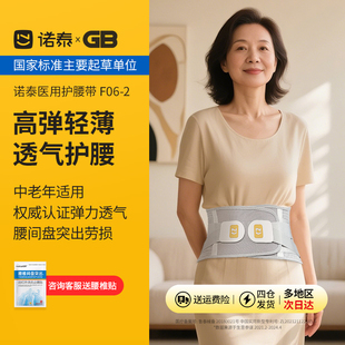 诺泰护腰带腰间盘劳损腰椎突出腰肌疼医用腰围托女士腰部治疗器男