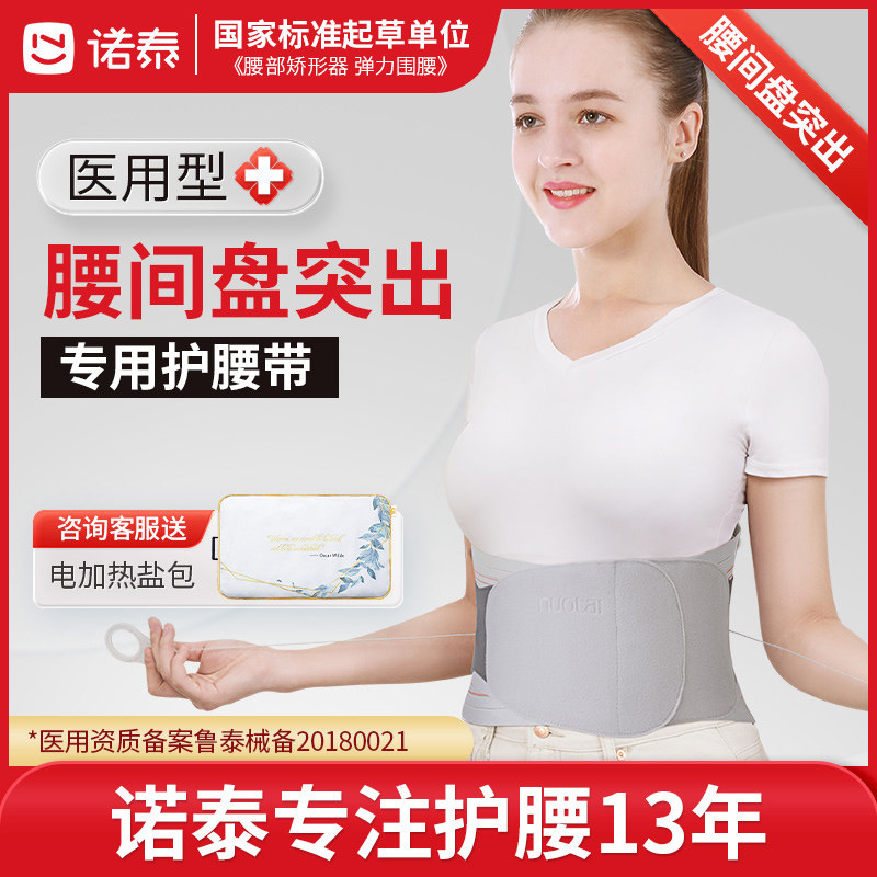 诺泰医用腰间盘突出护腰带治疗器腰肌劳损腰围托疼支具腰椎牵引器