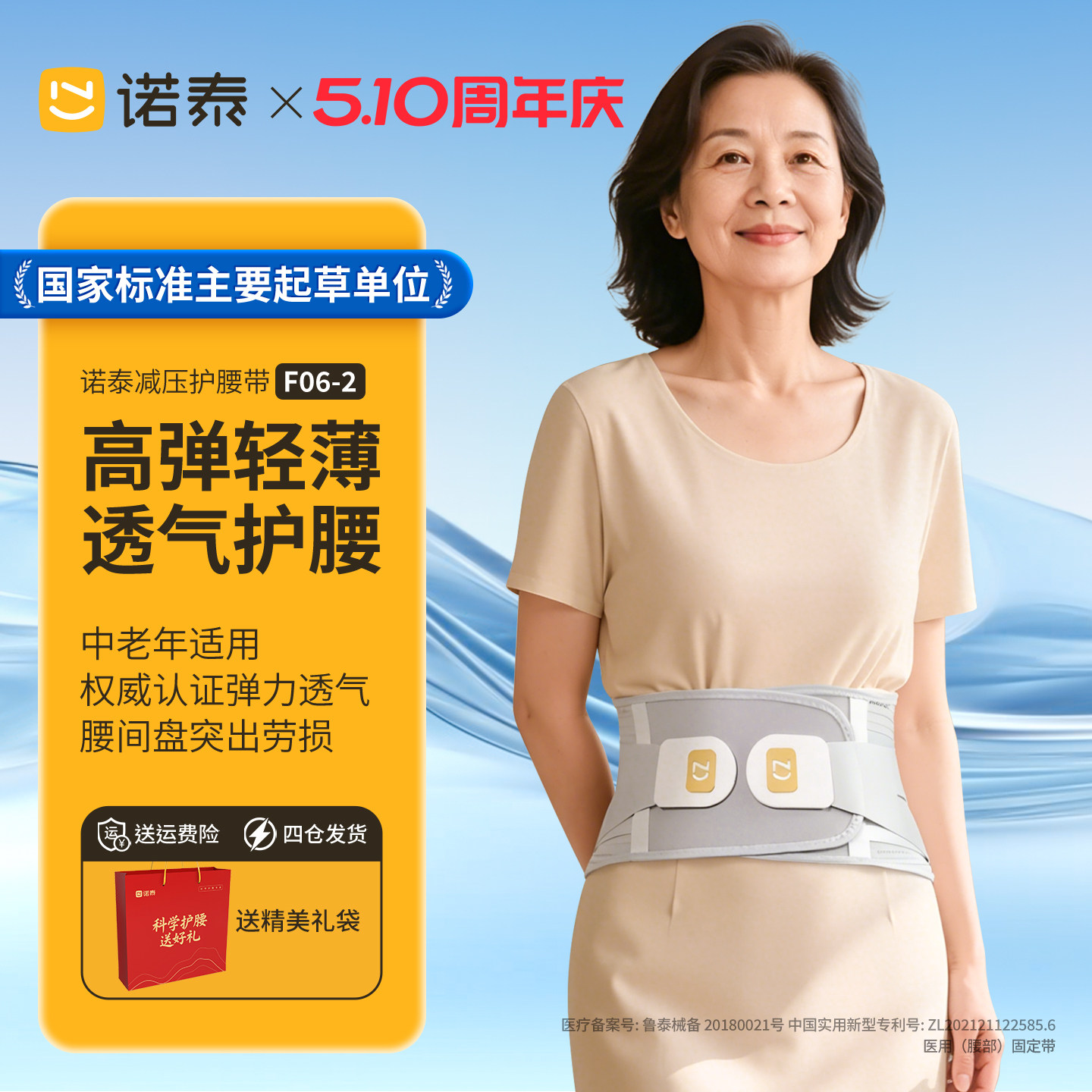 诺泰护腰带腰间盘劳损腰椎突出医用女士母亲节礼物实用送给妈妈