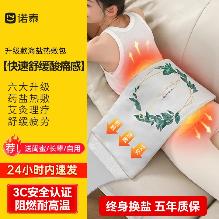 诺泰盐袋热敷包热敷袋理疗袋电加热海盐粗盐艾草艾灸礼物护腰腰部