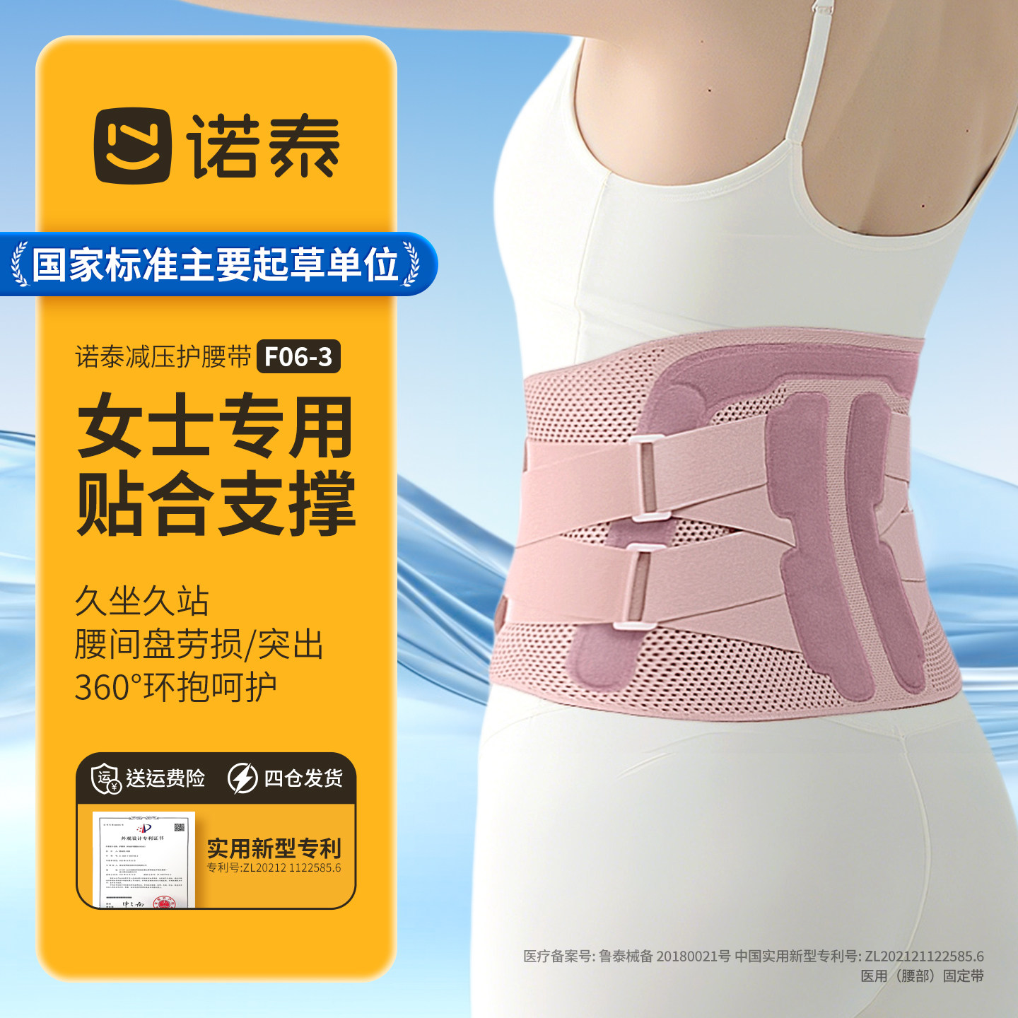 诺泰护腰带腰间盘突出腰肌劳损腰椎女士专用2026新款医用腰部腰托