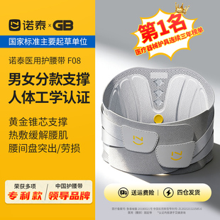 诺泰护腰带腰间盘劳损腰椎突出腰肌医用久坐神器男士 女士专用腰托