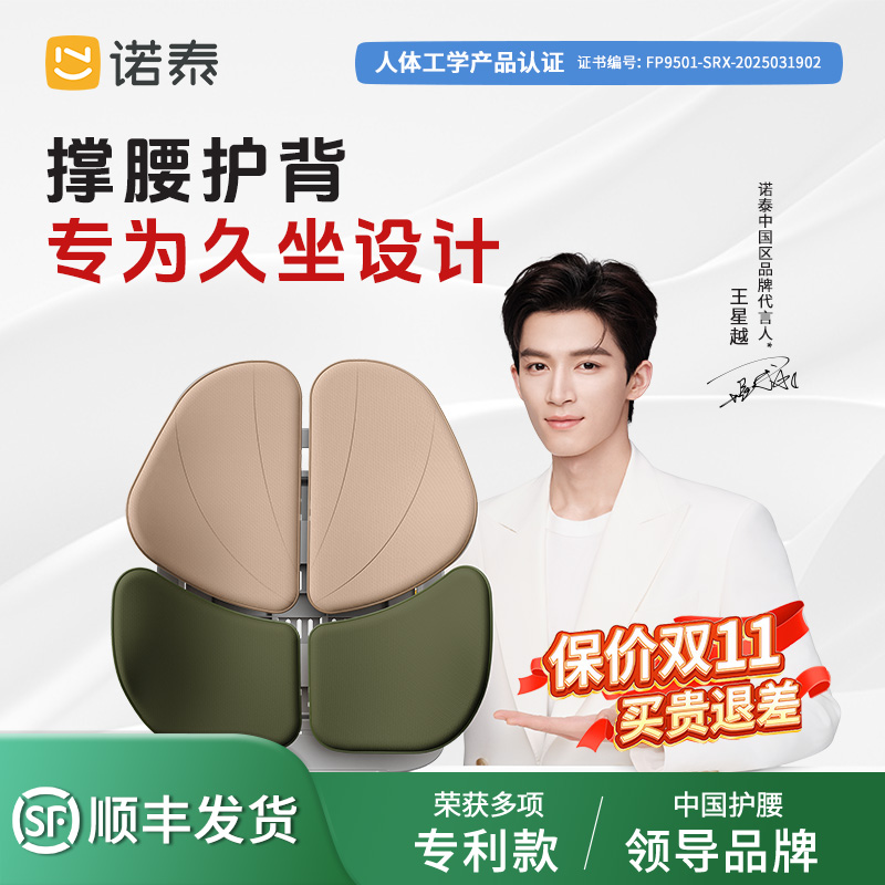nuotai腰靠工学护腰靠背垫办公久坐神器汽车座椅腰部支撑礼物透气