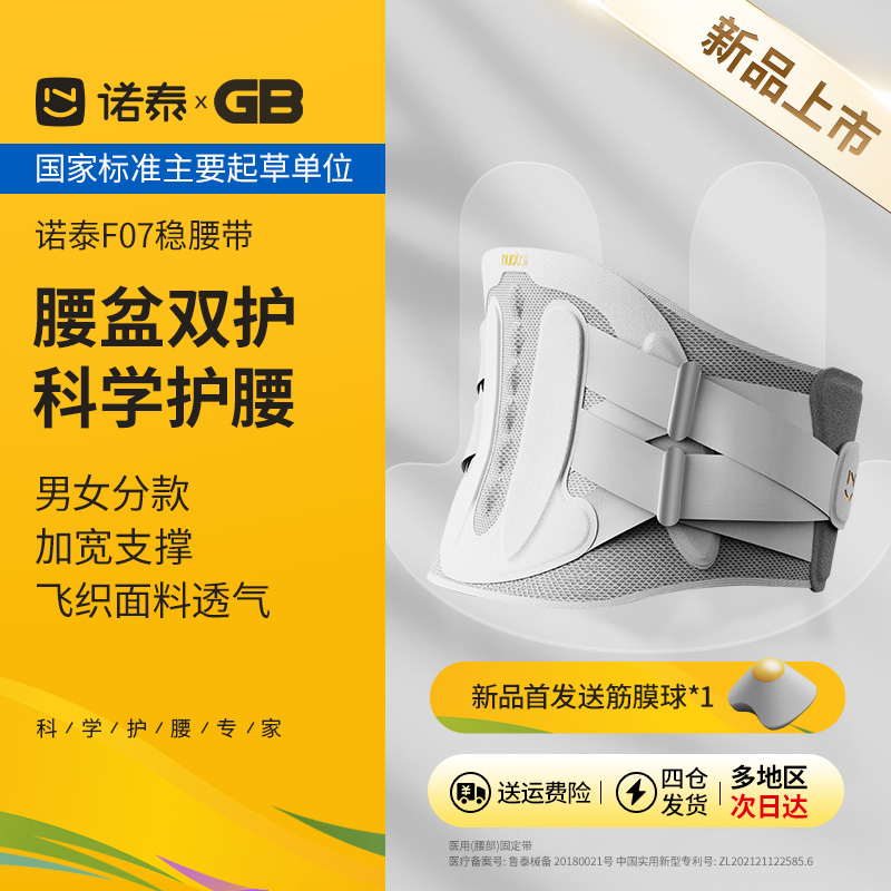 诺泰F07护腰带腰盆双护加宽支撑