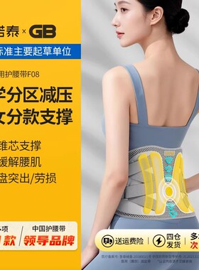 诺泰护腰带腰间盘劳损突出医用腰椎专用男女士腰部久坐神器腰托