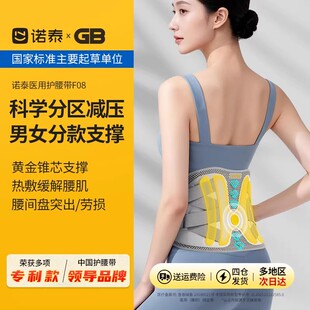 诺泰护腰带腰间盘劳损突出医用腰椎专用男女士腰部久坐神器腰托