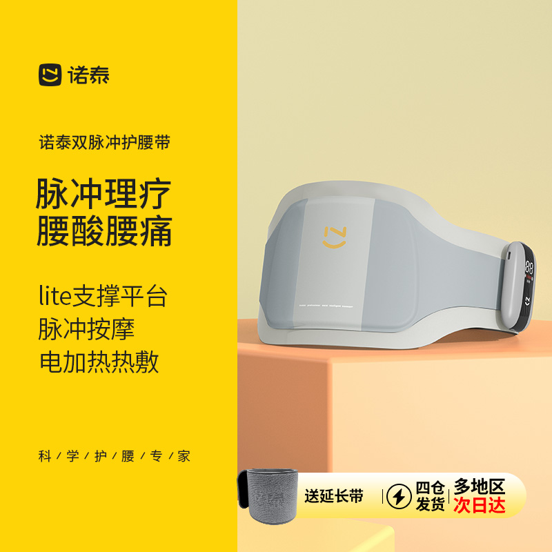 诺泰M10按摩腰带脉冲护腰带腰部按摩器腰椎间盘劳损热敷腰肌理疗