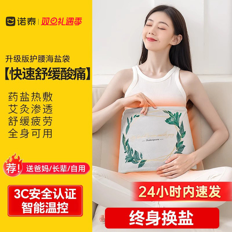 诺泰海盐包热敷包盐袋热敷袋电加热粗盐肩颈艾灸电加热袋子旗舰店