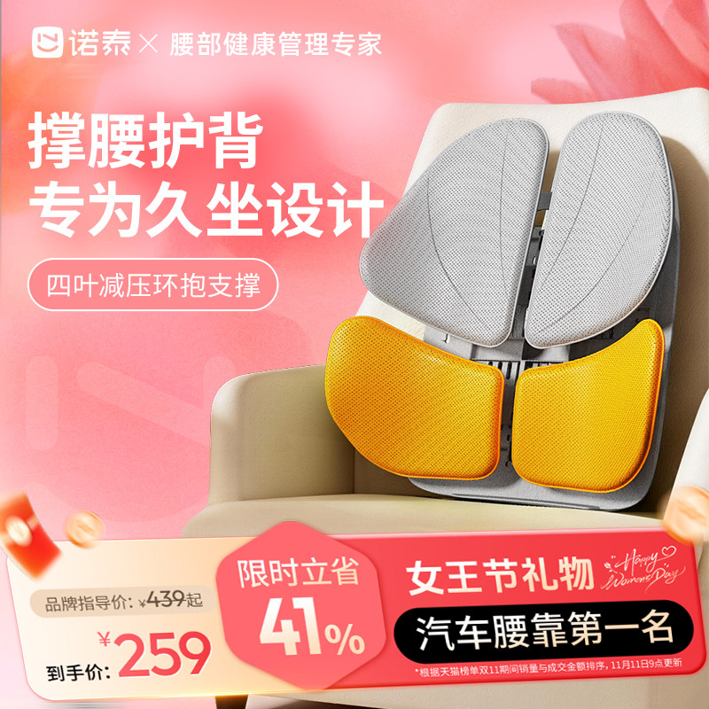 nuotai腰靠工学护腰靠背垫办公久坐神器汽车座椅腰部支撑礼物透气