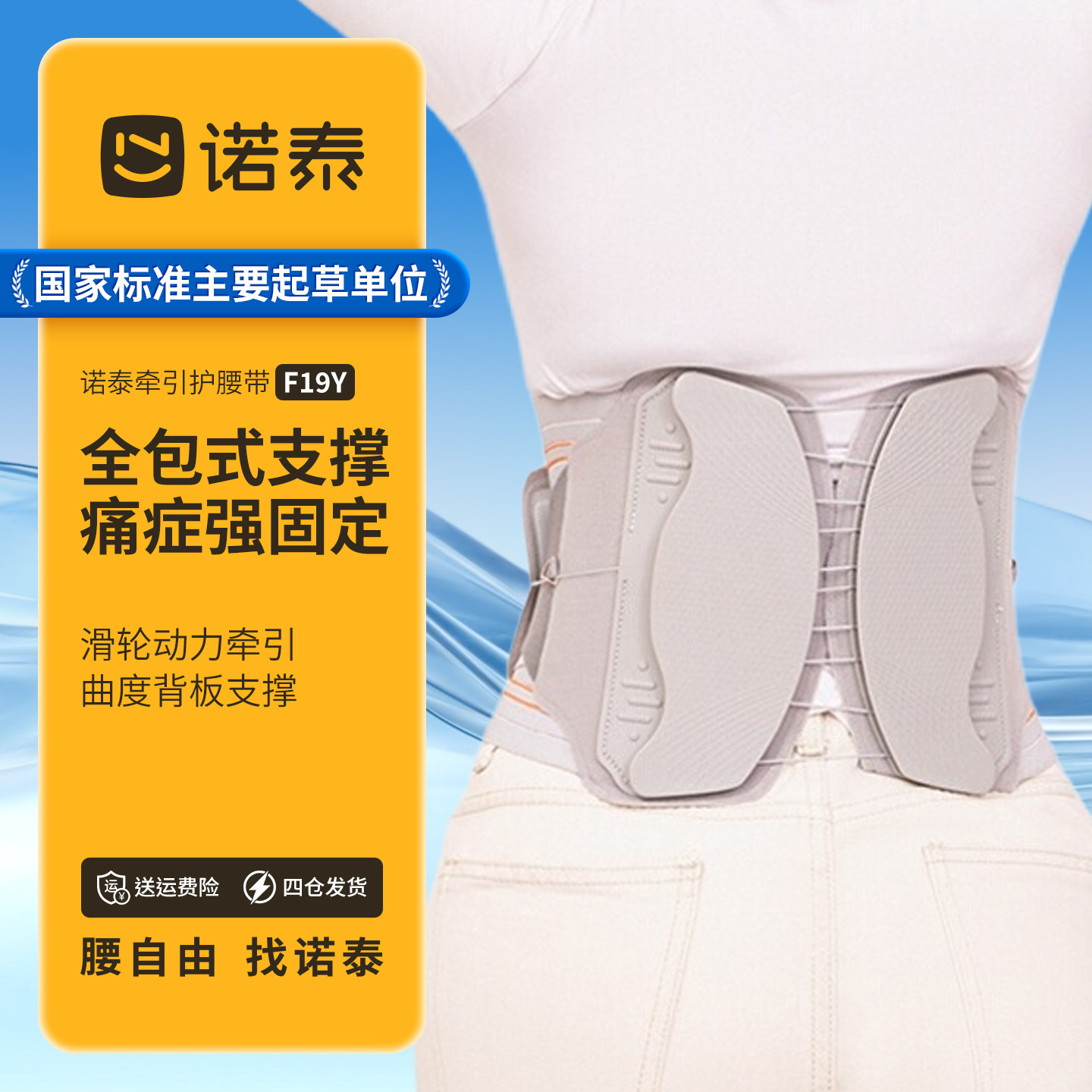 诺泰医用护腰带腰间盘腰肌劳损腰椎间盘突出治疗器家用腰托牵引器