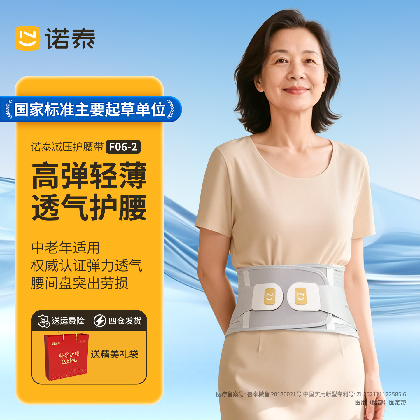 诺泰护腰带腰间盘劳损腰椎突出医用女士母亲节礼物实用送给妈妈