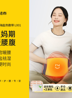 诺泰盐袋粗盐海盐热敷包电加热肩颈腰腹艾灸电热家用海盐袋子便携