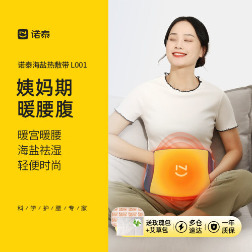 诺泰海盐热敷包盐袋子电加热