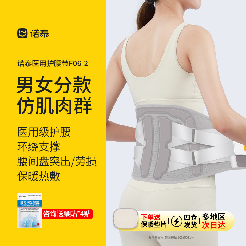 诺泰医用护腰带腰间盘劳损突出腰椎牵引器腰托拖疼男女士专用束腰