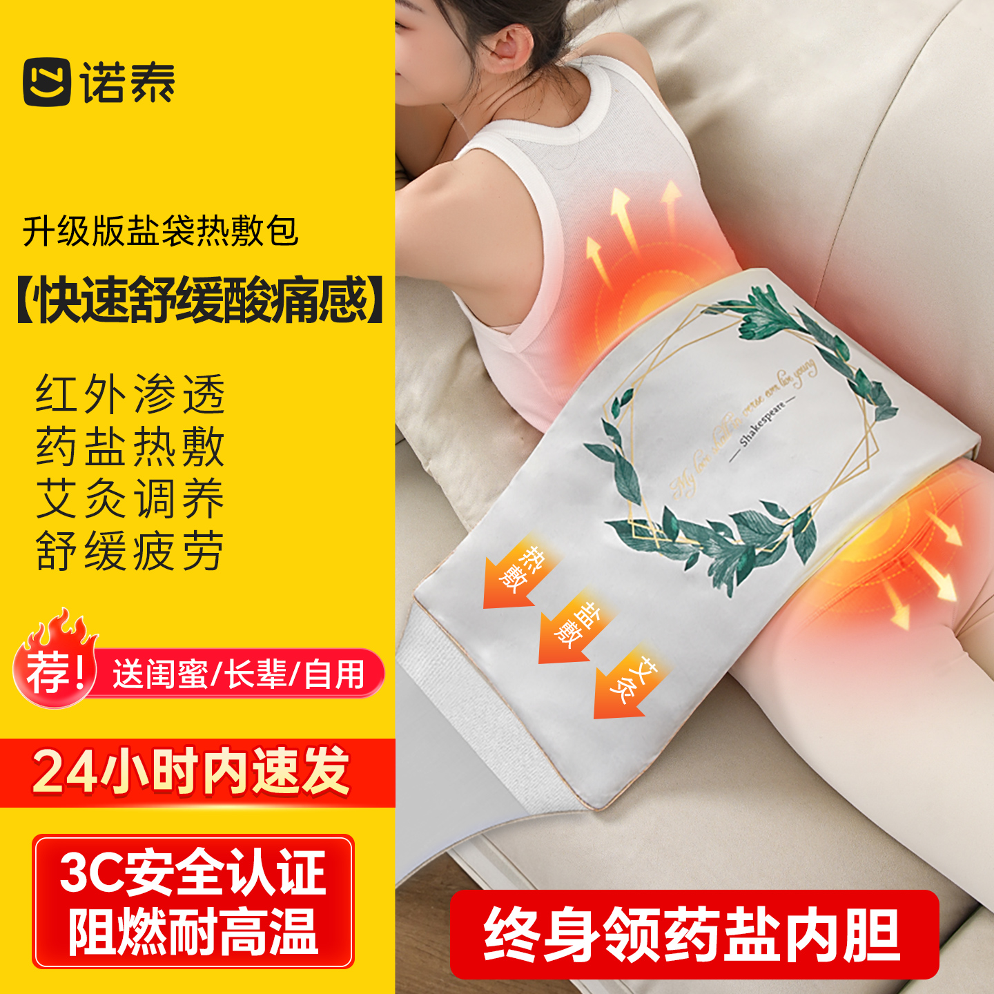 科学配比药盐智能温控红外发热