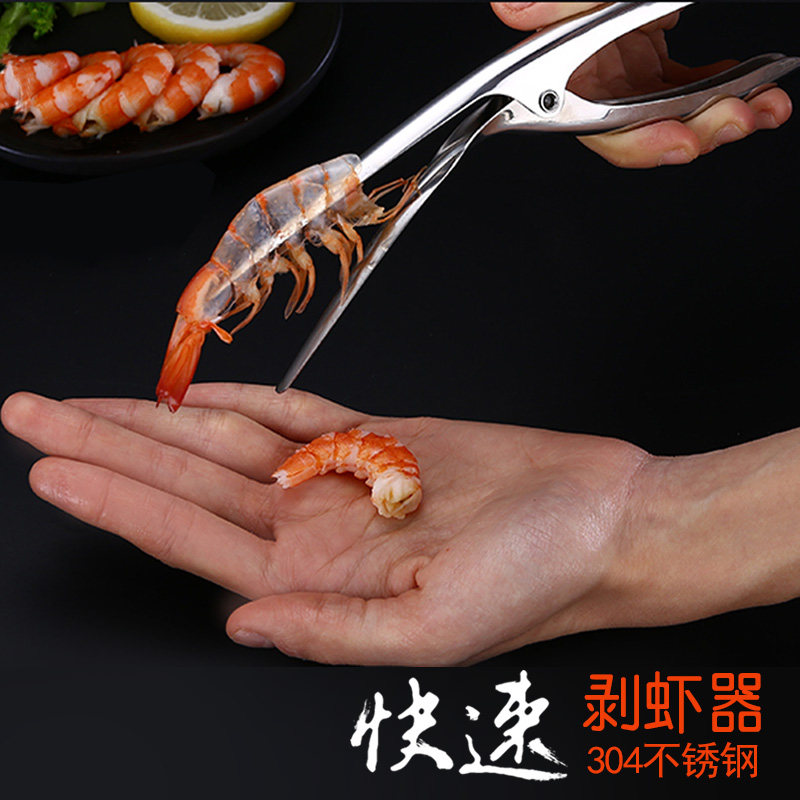剥虾器304不锈钢家用厨房小工具皮皮虾小龙虾吃虾剥虾皮去壳神器图片
