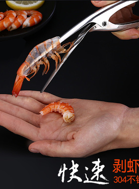 剥虾器304不锈钢家用厨房小工具皮皮虾小龙虾吃虾剥虾皮去壳神器