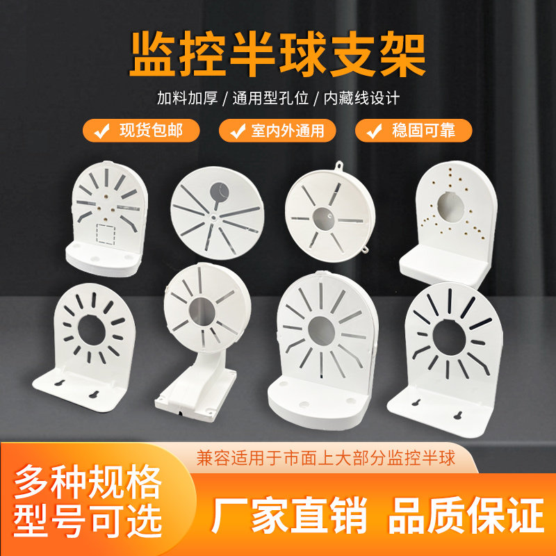 监控半球海螺摄像机壁装吊装支架图片