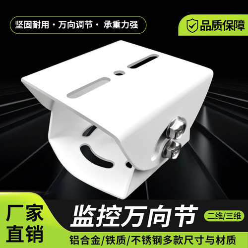 监控支架铝万向节摄像机铁鸭嘴