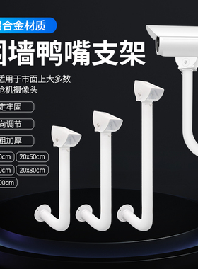 60cm监控围墙支架壁装围栏铝合金L型鸭嘴万向支架20*40*80*100cm