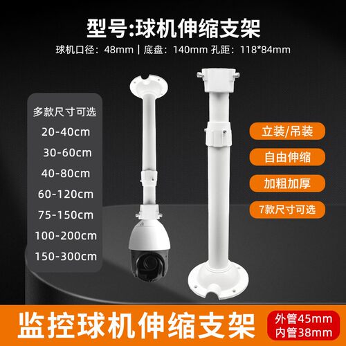 2-4m粗管吊装支架/伸缩支架/定做产品/球机支架200-400cm伸缩