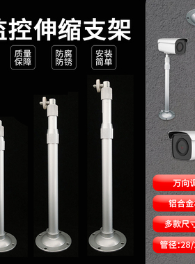 60-120cm监控伸缩支架30-60cm吊装全铝合金监控支架加长监控杆1-2