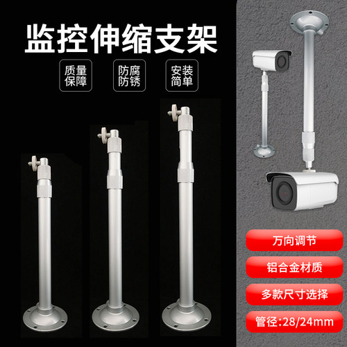 60-120cm铝合金监控伸缩支架1-2m
