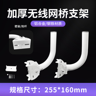 无线网桥支架室外L型铝支架无线监控ap定向天线加厚壁装抱箍支架
