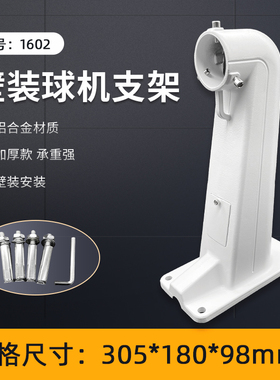 监控壁装1602铝合金球机支架抱箍海康摄像机通用1663吊装1661球机