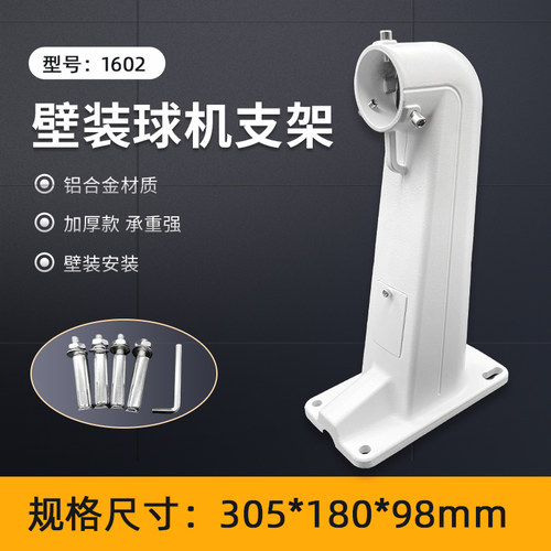 监控壁装球机1602支架铝合金加厚