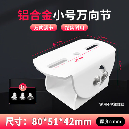 小号铝合金万向节加厚监控鸭嘴