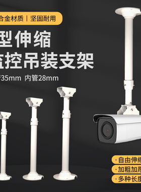 60-120cm监控伸缩支架吊装支架30-60cm吊杆鸭嘴支架20-40cm1-2-3m